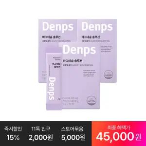 [최종45,OOO원] 마그네슘 솔루션 30p, 3박스(3개월분)