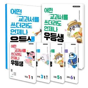 [T멤버십10%+선물]2026 우등생 해법 수학 국어 과학 사회 1학기  초등문제집