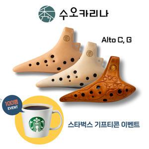 수오카리나 알토 C, G