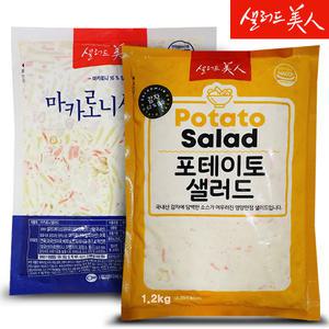 마카로니 샐러드 1kg+포테이토 샐러드 1.2kg