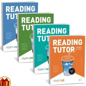 T맴버십 10%+선물) 리딩튜터 Reading Tutor 입문 기본 실력 수능Plus -NE능률