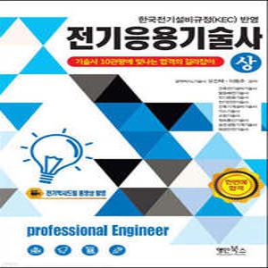 전기응용기술사(상)