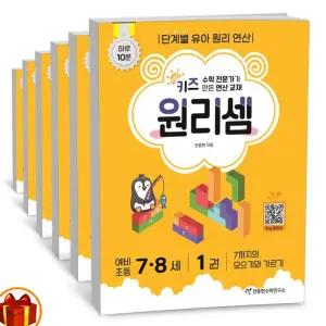T맴버십 10%+선물) 키즈원리셈 7-8세 세트 -전6권