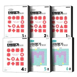 2026년 초등 해법 수학 단원평가 마스터 초 1 2 3 4 5 6 학년 학기 천재교육 유형별 시험 대비 참고서 책
