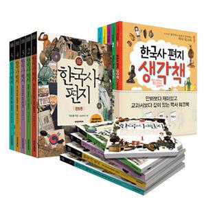 [카드10%] 한국사 편지 생각책 세트 (전5권) 스스로 생각하고 놀면서 공부하는 어린이 역사 책