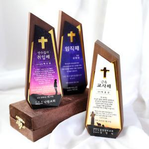교회 감사패 십자가 임직패 취임패 추대패 성경말씀 선물 YH-013