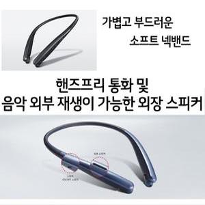 고급형 LG HBS-PL6S 넥밴드 무선 블루투스 통화 음악감상 듀얼마이크 Hi-Fi 사운드 스피커내장 고속충전