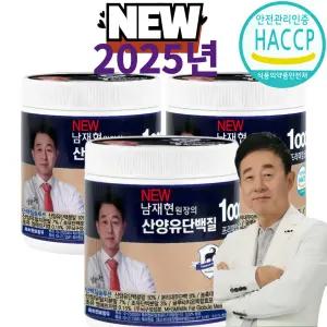 NEW 남재현원장의 네덜란드 산양유단백질 1000 프리미엄골드 270g 3통