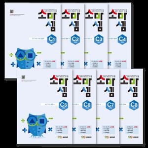 소마셈 C 단계 세트 전8권 (초3)