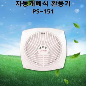 LD-PS151 엘디 세모하이팬 자동개폐형 소형환풍기