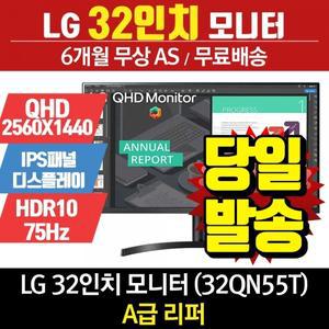 LG전자 리퍼모니터 32인치 32QN55T (QHD 2560x1440/ IPS패널/ HDR10)