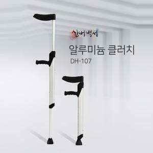 목발 알루미늄 휴대용 여행용 접이식 2개 의료기상사 운영 DH-107