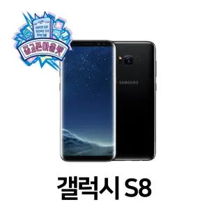 삼성전자 갤럭시 S8 64GB 공기계 [중고]