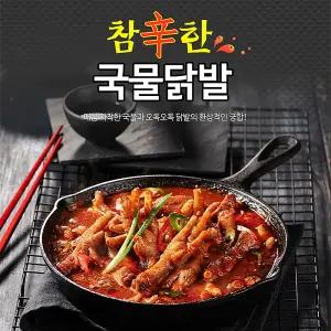 [원앙닭발] 참신한 국물닭발 800g X 3팩