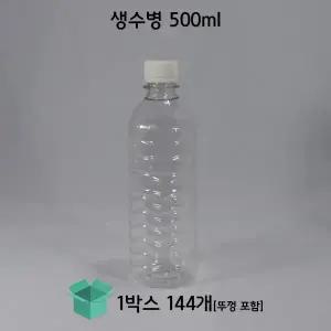 [그린페트] 생수병 500ml 144개 생수공병 식혜병 일회용물병 페트물병 플라스틱병