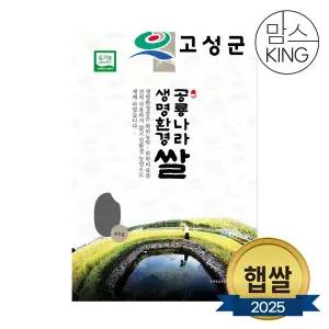 [공룡나라]새고성농협 2025년산 생명환경 백미 4kg(유기농)