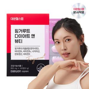 대원제약 대원헬스 핑거루트 다이어트 앤 뷰티 (1박스/1개월분)[PDS010]