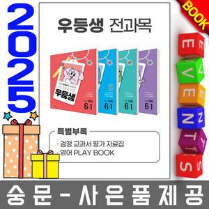 천재교육 우등생 해법 전과목 6-1 세트 초등학교6학년