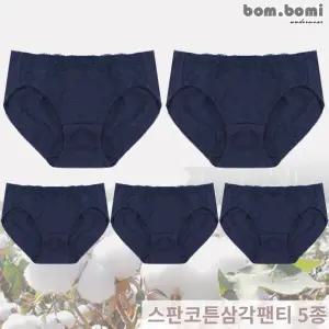 [봄보미] 해피로 데일리 코튼 스판 여성 삼각팬티5P/네이비