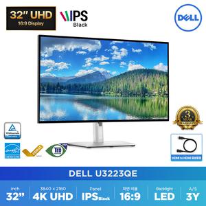 [오늘출발] DELL 울트라샤프 U3223QE 32인치 IPS Black 패널 4K UHD USB-C 허브 모니터 HDMI 무상 증.정 재고보유
