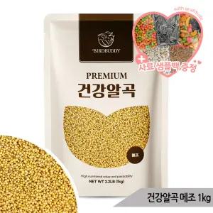 건강알곡 메조 1kg 앵무새 햄스터 모이 사료 간식