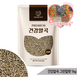 건강알곡 그린밀렛 1kg 앵무새 모이 영양간식 사료