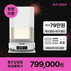 [단독79만 원대 (한정 수 량)] 드리미 X40 Ultra 올인원 로봇청소기 + 악세사리 키트 증 정