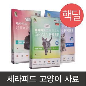 [기타]세라피드 고양이사료 7kg 요로건강 체중관리 헤어볼