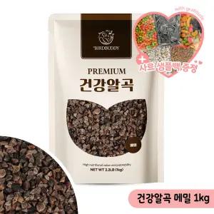 건강알곡 메밀 1kg 앵무새 햄스터 소동물 간식 사료