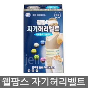 웰팜스 자기허리벨트 1개/복대요통대/자석의료기기