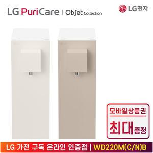 [LG 공식 구독/렌탈][상품권 최대 혜택] LG 가전 퓨리케어 라이트온 온정수기 WD220MCB / 상담,초기비용0원