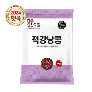 더알찬곡물 적강낭콩 2kg 1봉 홍대 수입 콩 잡곡