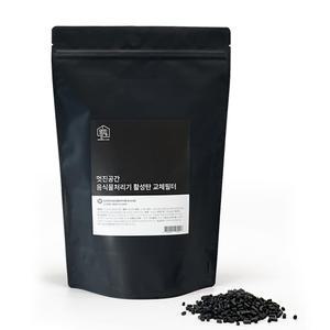 [호환] 멋진공간 스마트카라 루펜 에코체 휴렉 블레이드 x 신일 에코 쿠쿠 한일 pcs 400 음식물 처리기 활성탄 리필 필터 1000g