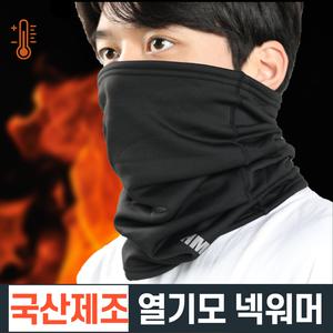 100% 국산제조 남녀공용 기모 스포츠 롱넥워머