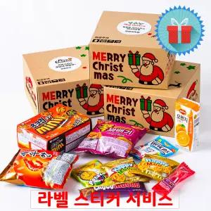 크리스마스 박스 과자선물 세트 4호 단체 간식 꾸러미 동호회 학원 학교 교회 포장 답례품
