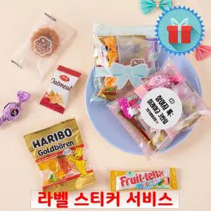 리본 봉투 미니 간식 과자선물세트 꾸러미 동호회 학원 학교 교회 포장 구디백 답례풀