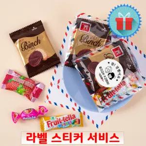 달달 간식 엽서 미니 과자선물세트 꾸러미 동호회 학원 학교 교회 포장 구디백