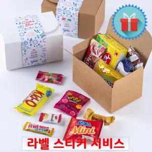 간식 12종 상자 세트 미니 과자선물 꾸러미 어린이집 학교 학원 교회 포장 구디백 답례품