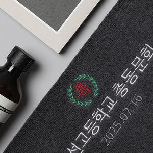 돌 결혼식 칠순 팔순 퇴사 회사 개업 수건 답례품 기념품 선물 제작 그레이 20개