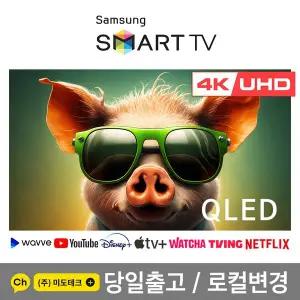 [삼성] 75인치 네오QLED 4K 스마트 UHD TV 75QN85 티비