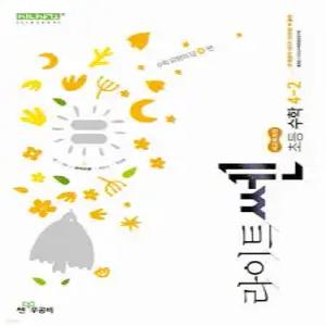 신사고 라이트쎈 초등수학 4-2 (2026년용)
