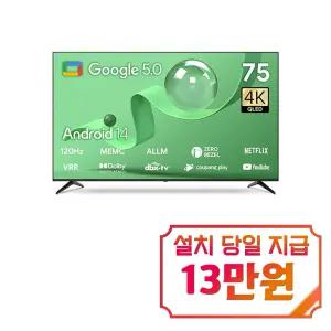[더함] 스마트 구글 5.0 OS 안드로이드 14 QLED TV 75인치 / UA751QLED