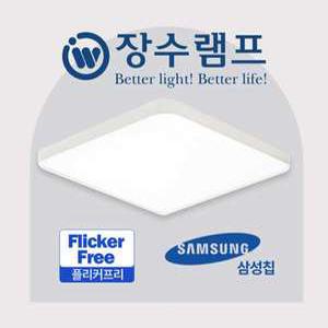 장수램프 LED 소프트 사각 방등 50W LED등 주방조명 전등교체