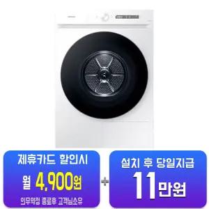 [삼성] 비스포크 그랑데 AI 건조기 17kg (화이트) DV17CB6600BW/60개월약정