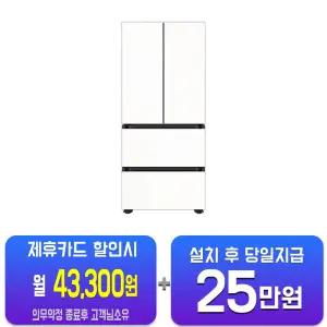 [삼성] 비스포크 AI 김치플러스 4도어 김치냉장고 490L (에센셜 화이트) RQ49DB94H2APEW/60개월약정