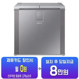[삼성] 김치플러스 뚜껑형 김치냉장고 202L (리파인드 이녹스) RP20C3111S9/60개월약정