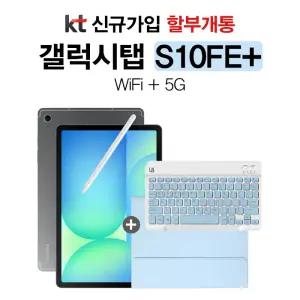 삼성 태블릿 갤럭시 탭 S10 FE 플러스 5G 통신사 기기변경 분할납부 개통 S펜 제공