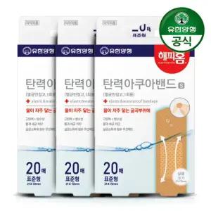 탄력 아쿠아밴드  표준형)에스 20매 3개