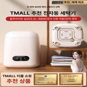 독일산 속옷 소형 전자동세탁기 미니 원룸세탁기