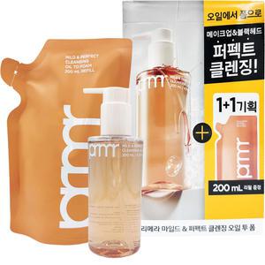 NEW 프리메라 마일드 앤 퍼펙트 클렌징 오일 투 폼 200ml+리필200ml 증 정 기획 b1